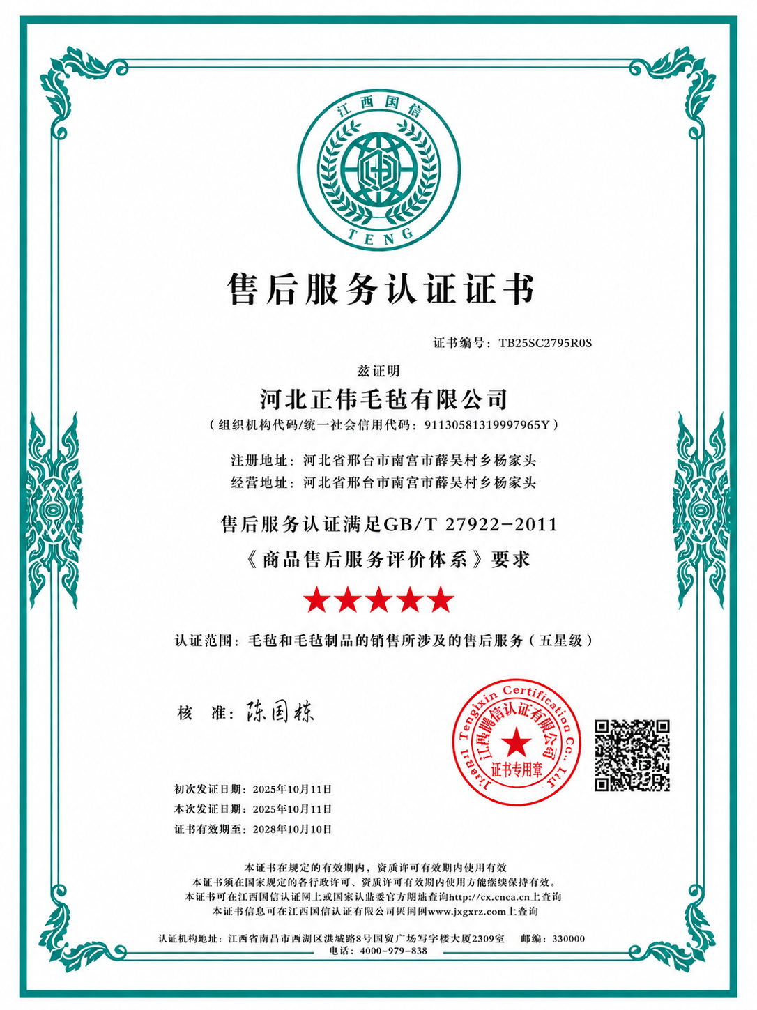 Certificate 5