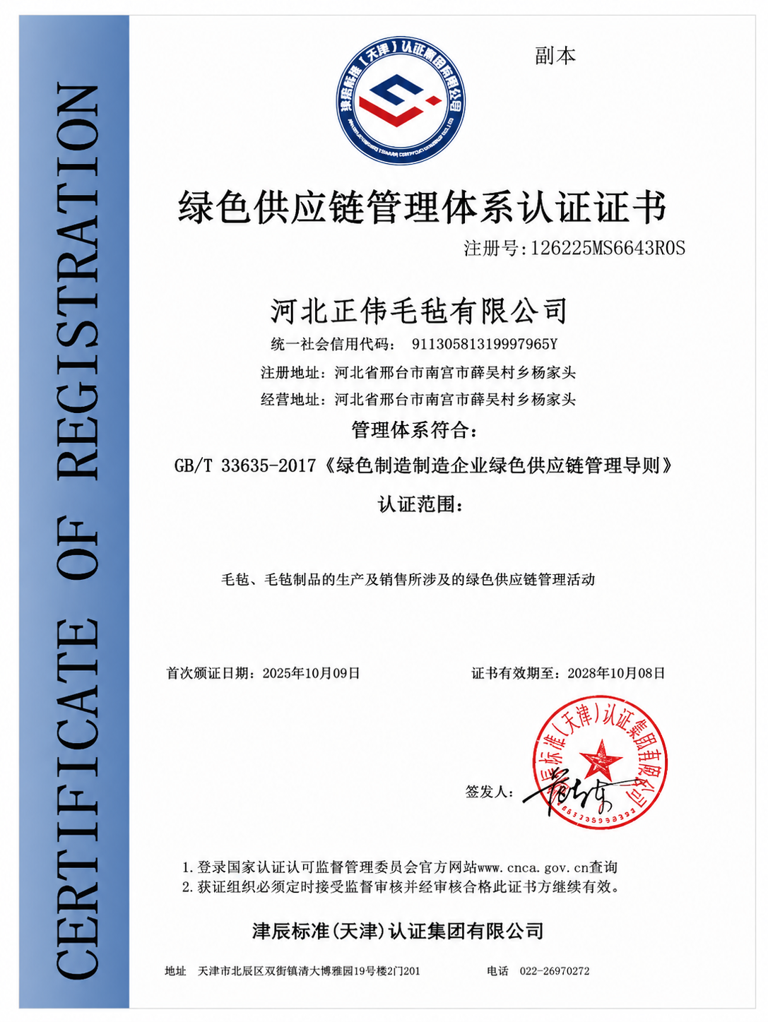 Certificate 4